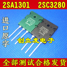 原装进口拆机 2SA1301 2SC3280 A1301 C3280 音频功放对管对2.4元