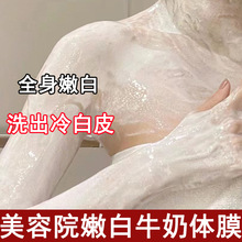 牛奶体膜烟酰胺全身嫩白身体乳滋润保湿去鸡皮美白体膜院线身体霜