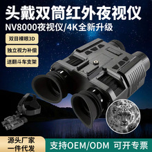跨境爆款NV80004K夜间头盔式夜视望远镜头戴式高清高倍红外夜视仪