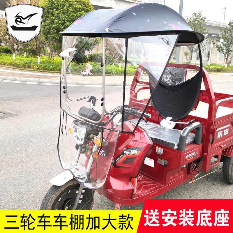 电动三轮车雨棚车篷前车头棚快递驾驶室遮阳棚电瓶摩托车车棚雨篷