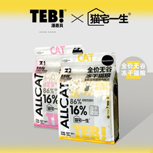TEB 汤恩贝无谷鲜肉Z系列16%冻干添加猫粮全猫鸡肉牛肉2KG