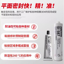 乐泰587 平面密封胶 85ml 耐机油性粘合剂 定时器外盖储油槽硅橡