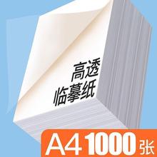 临摹纸纸印纸拷贝纸高清透明16k纸a4描红分销