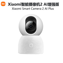 适用Xiaomi智能摄像机2 AI增强版无线网络摄像头360全景家用监控