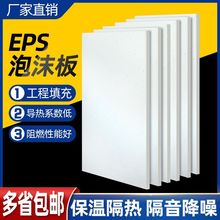 泡沫板硬板EPS聚苯乙烯内外墙保温隔热B1级阻燃板材隔音地暖填充