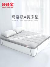 妙睡宝防螨虫酒店床垫软垫家用垫被宿舍学生单人床褥子垫保护垫