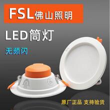 FSL佛山照明led筒灯天花灯嵌入式吊顶客厅洞灯8公分孔5W桶灯过道