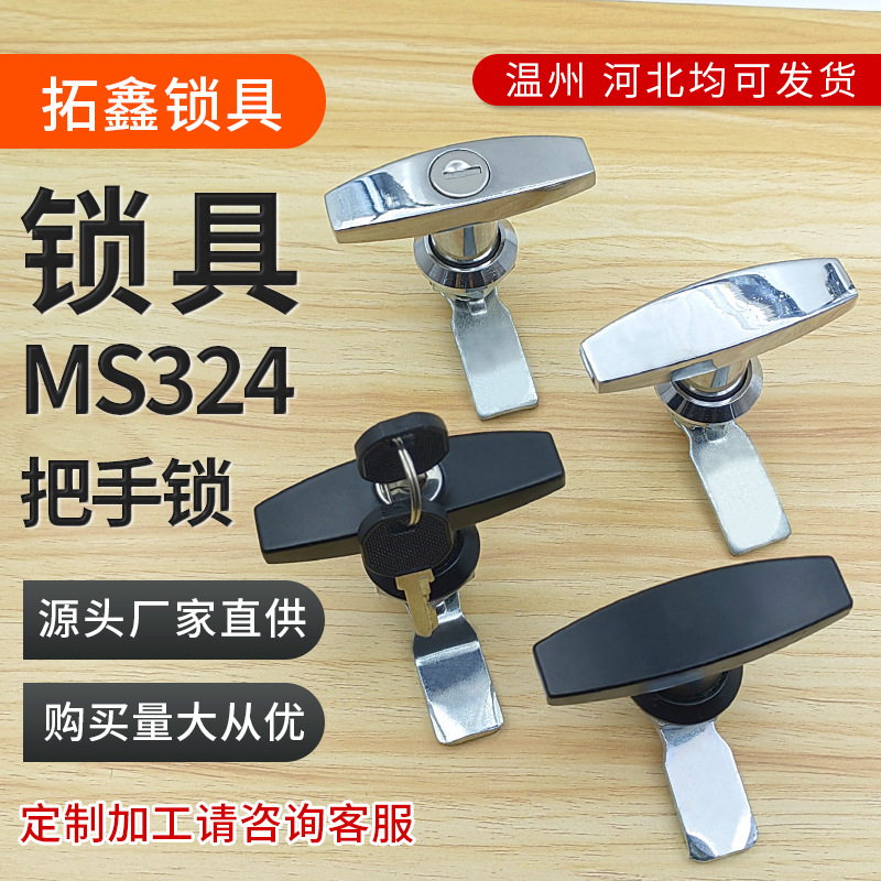 MS324把手锁电控箱门锁空气净化器设备门机箱机柜锁MS101-1锁跨境