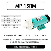 MP-15rm微型磁力泵防腐耐高温蚀循环水泵 氟塑料泵头配件厂家批发