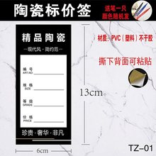 瓷砖价格标签透明标贴卡槽石材展示通用地砖标签全瓷砖pvc不干胶