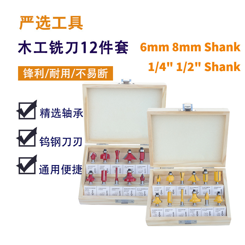 12件套1/4柄木工铣刀套装修边机刀头电木铣雕刻机专用铣床