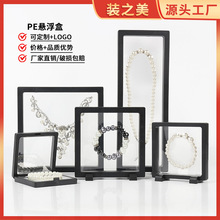 透明PE膜悬浮盒高级感珠宝饰品盒包装盒项链手串首饰盒耳环收纳盒