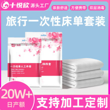 旅行一次性四件套被罩床单枕套旅游卧铺酒店双人床上用品三件套