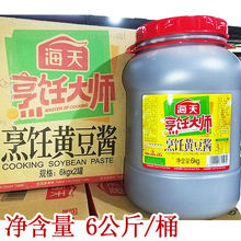 海天黄豆酱230g*1瓶酿造豆瓣酱蒸鱼蒸排骨蒸炒焖蘸拌豆瓣酱调味酱