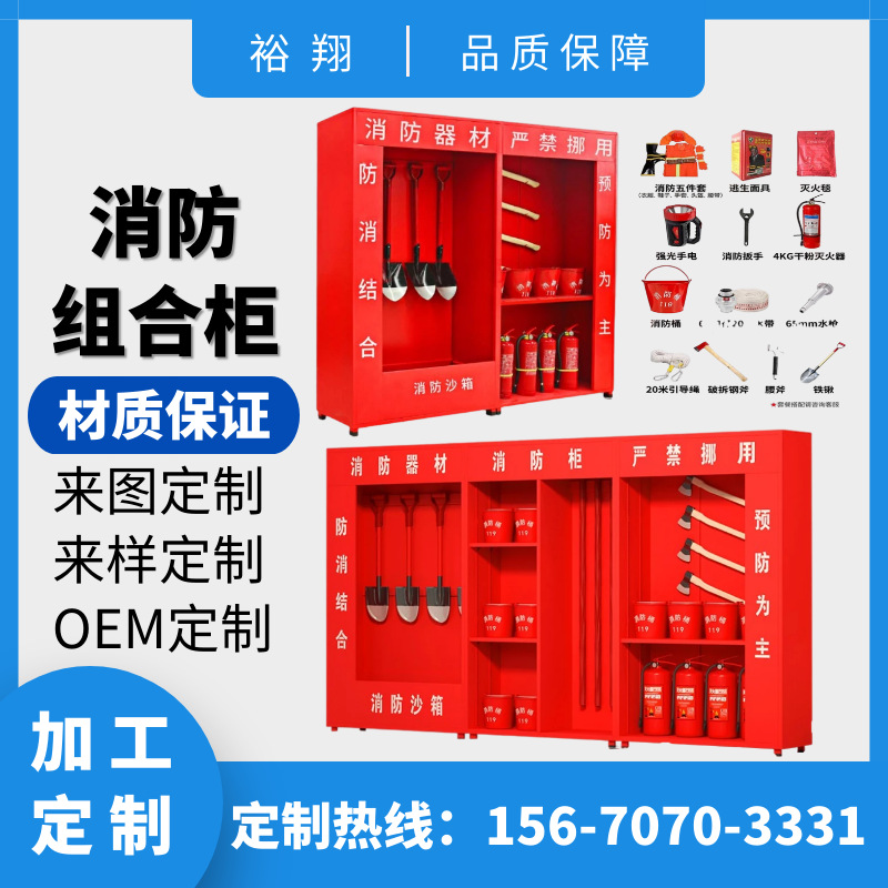 定制钢制微型组合消防柜消防应急物资柜工地消防柜消防器材放置柜