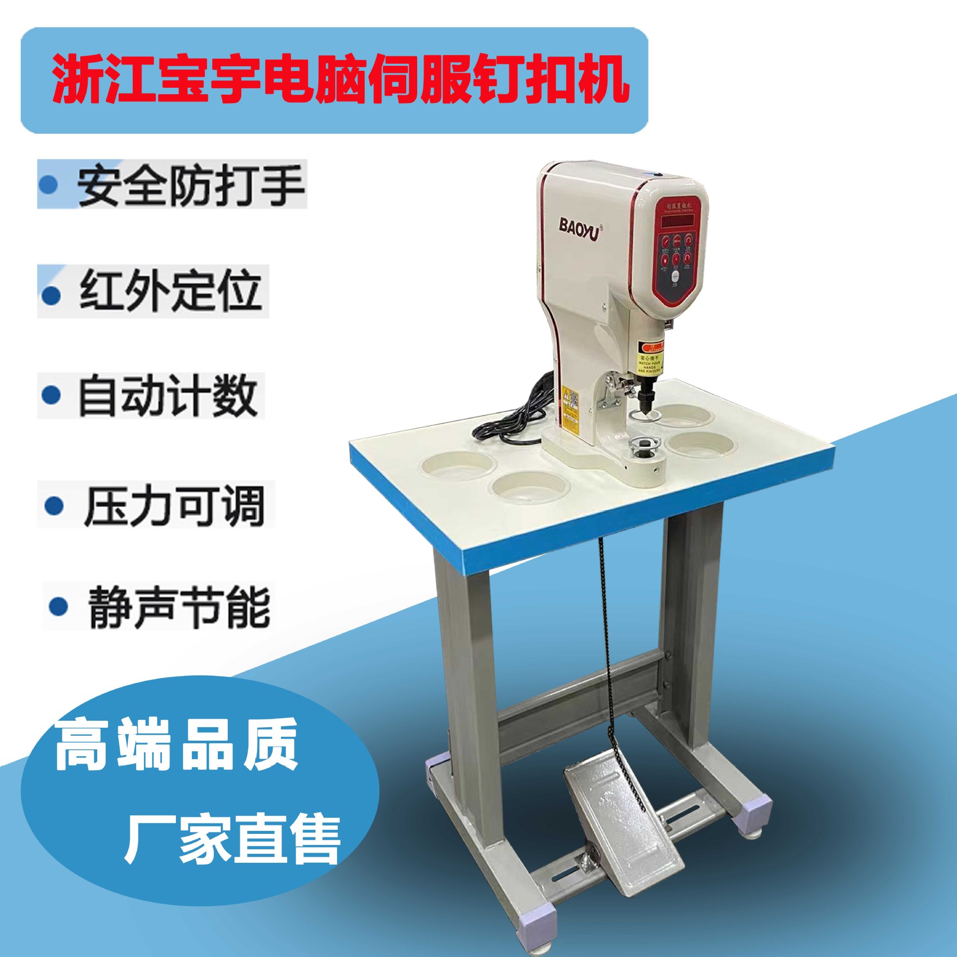 防打手伺服电脑手动打扣机钉扣合扣工字鸡眼塑料服装钮扣机宝宇