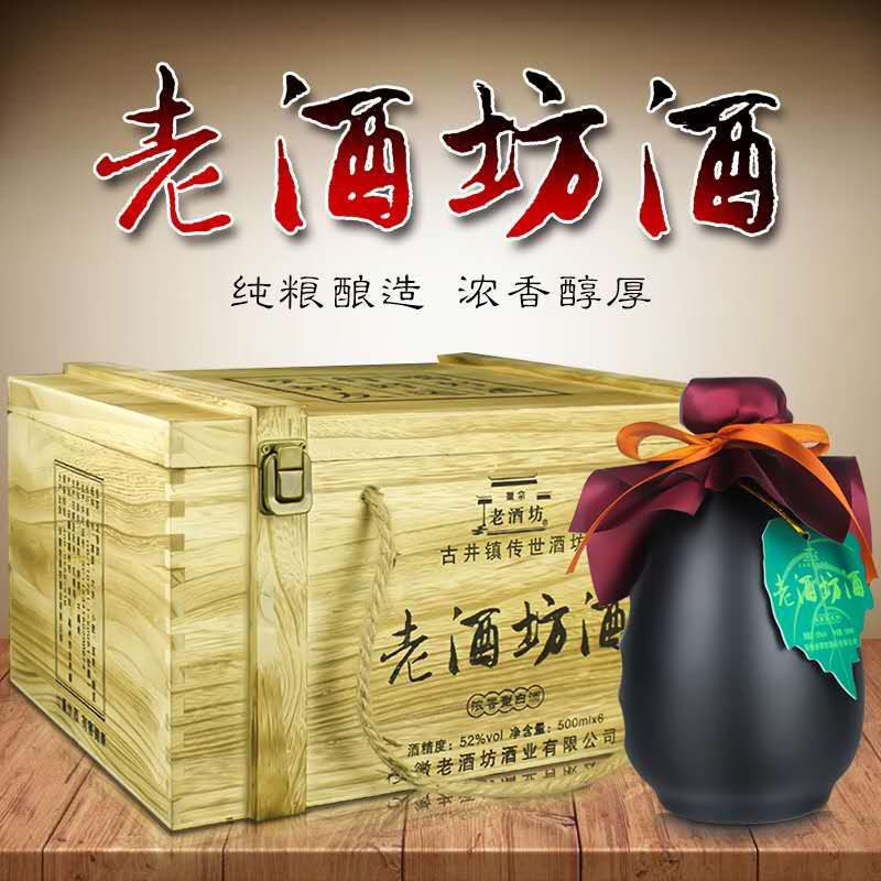 白酒批发整箱木礼盒装老酒坊酒52度古井浓香型纯粮食酒窖藏老酒