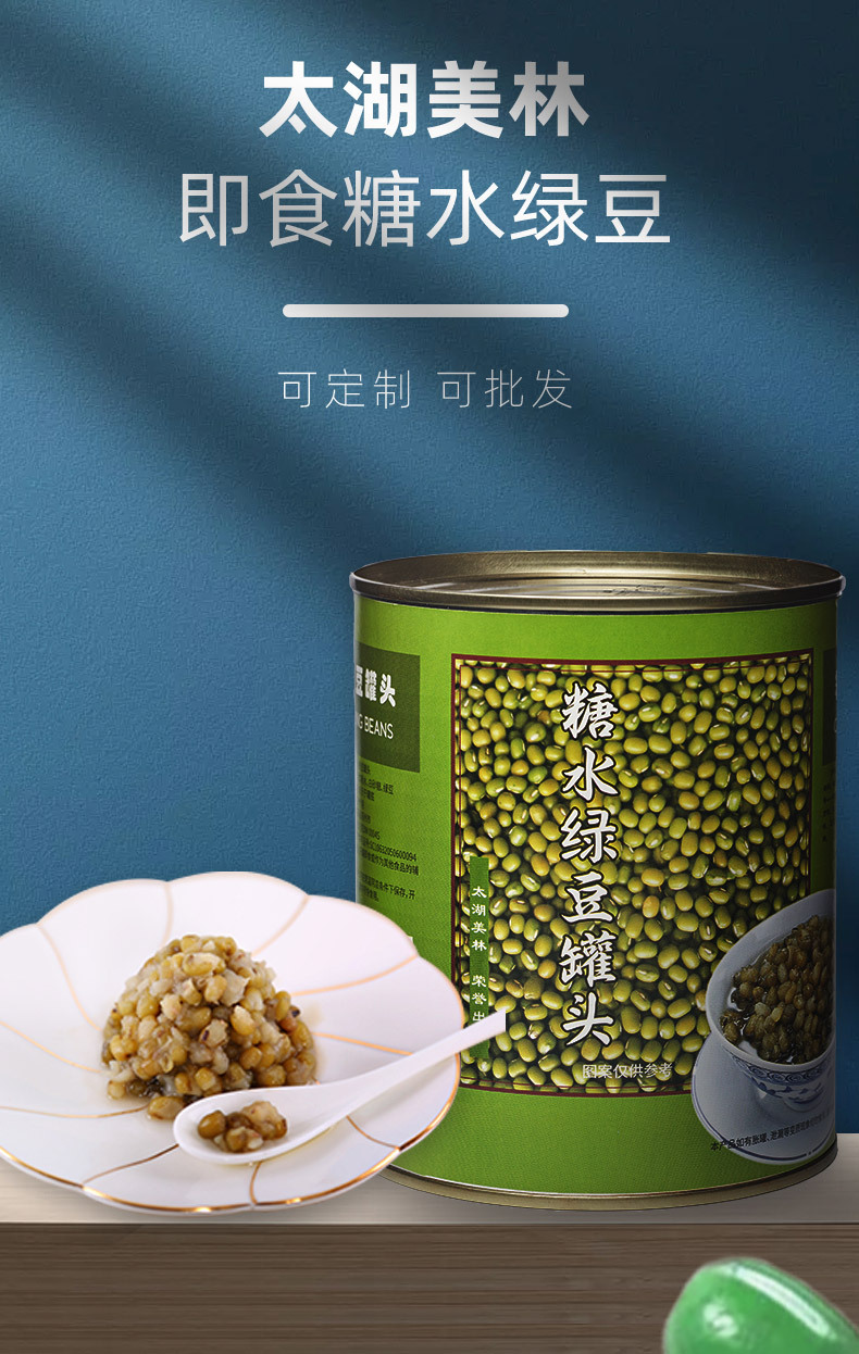 太湖美林糖水绿豆罐头甜品即食免煮绿豆沙绿豆汤奶茶店专商用原料