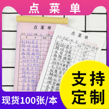 千彩点菜单定 制一联二联三联四联饭店用餐饮餐厅火锅酒店烧烤店