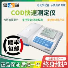 上海雷磁 COD-571 化学需氧量/COD测定仪 /165℃高温速消解