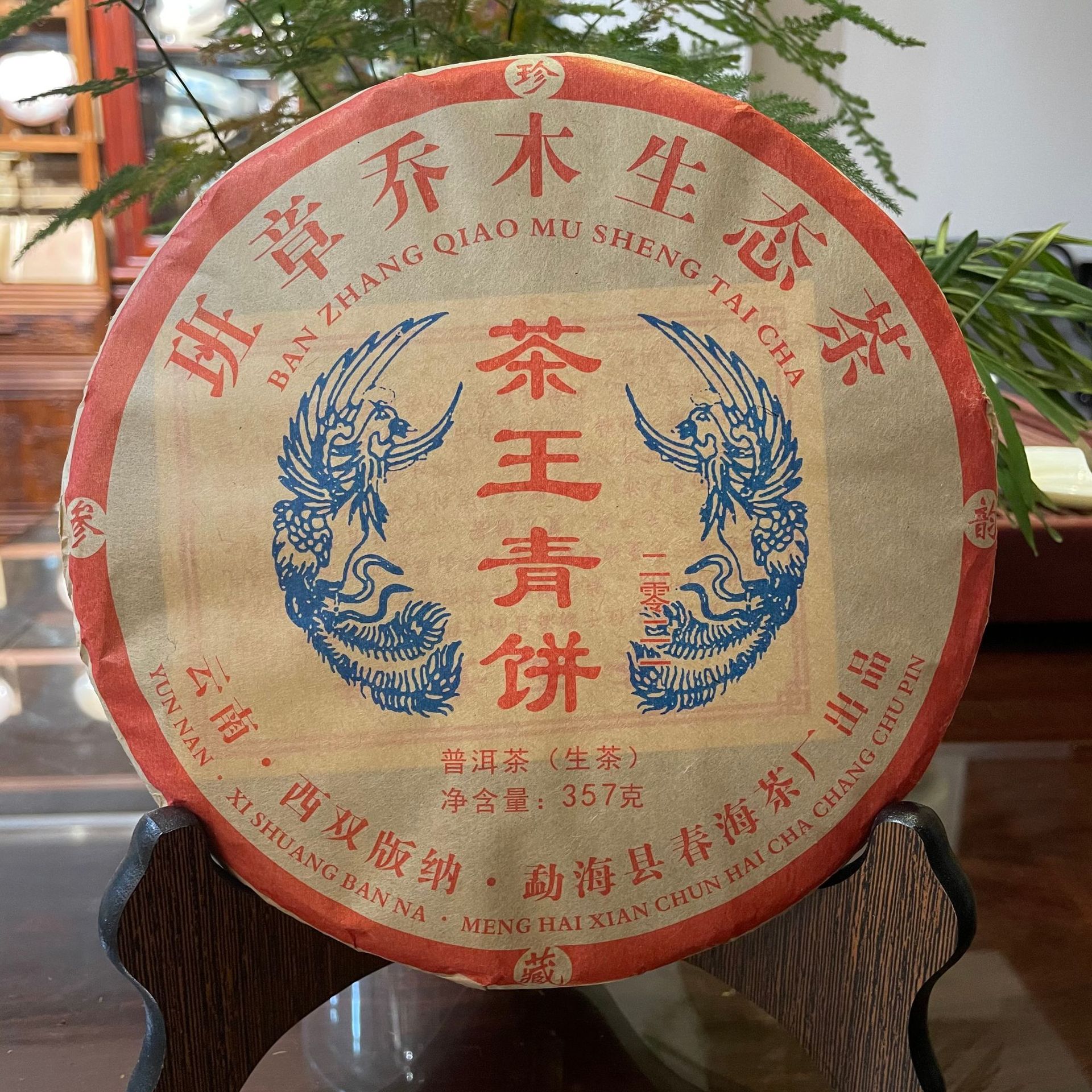 云南普洱茶生茶 2021年春茶茶王青饼 春海茶厂现货批发 357克送礼