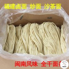 福建特产生面条闽南美食卤面炒面速食碱水面厦门沙茶面挂网红拉面