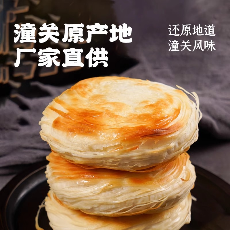 老潼关千层饼胚西安肉夹馍早餐半成冷冻速食面食商用早餐肉夹馍饼