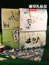 农产品土特产包装礼品盒空创意杂粮山货新疆干果糕点月饼礼盒