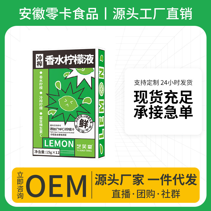 冷榨香水柠檬液直播同款浓缩汁植物饮料维生素C 香水柠檬汁饮品