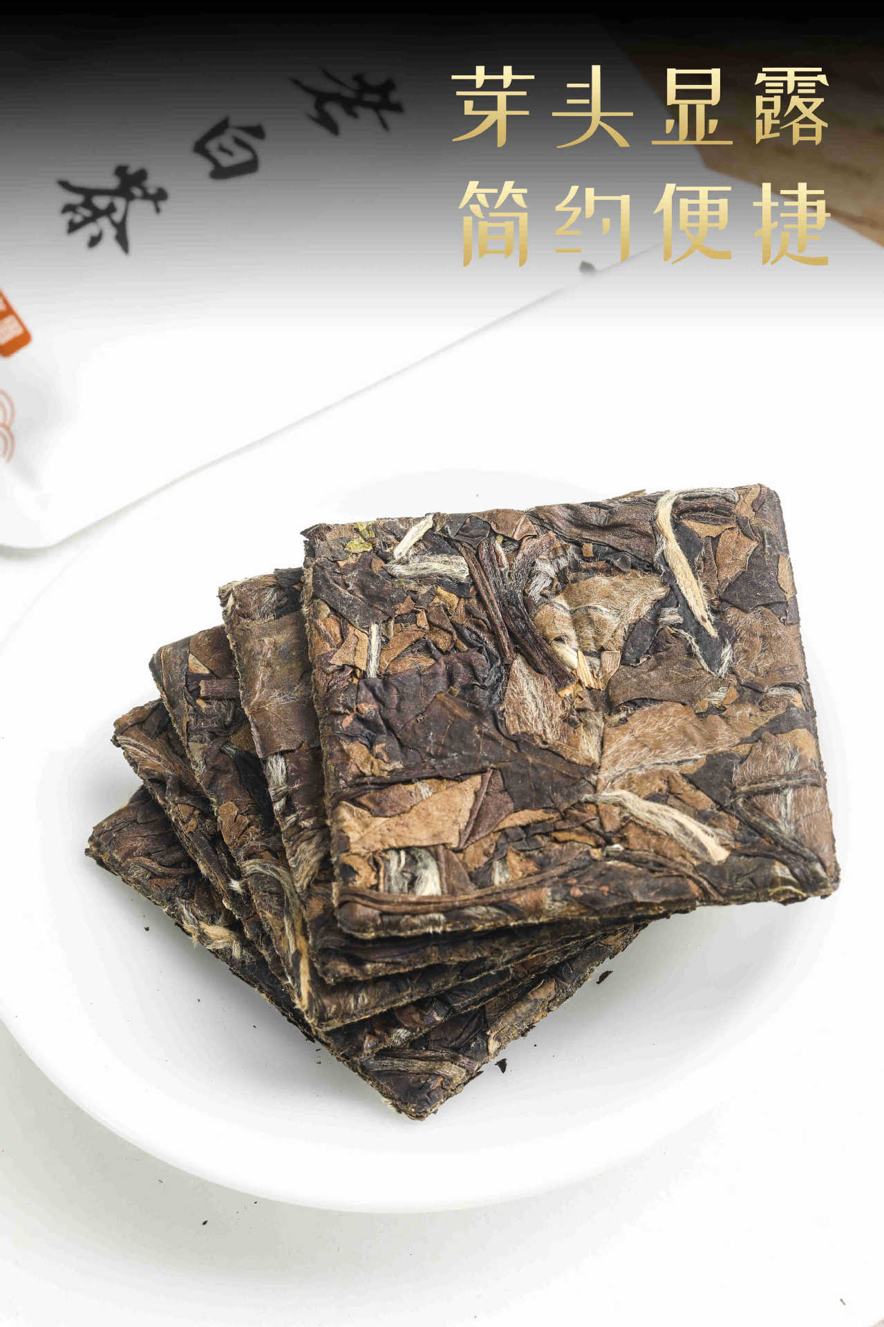 2018福鼎白茶贡眉寿眉高山枣香老白茶小方块礼盒装贺岁节日送礼