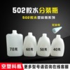 Empty bottles 502 glue Separate bottling Beak Plastic bottles Blow molding bottle 3 seconds glue empty bottle Square bottle Flat bottle Cap Empty bottles 502 glue Separate bottling Beak Plastic bottles Blow molding bottle 3 seconds glue empty bottle Square bottle Flat bottle Cap