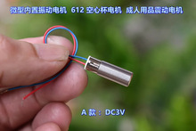 微型内置振动电机DC3VDC6V612空心杯电机震动电机