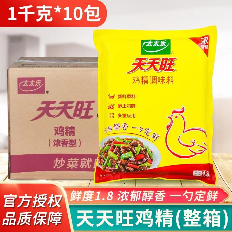 整箱包邮太太乐天天旺鸡精调味料1kg*10袋火锅炒菜烧烤增香提鲜