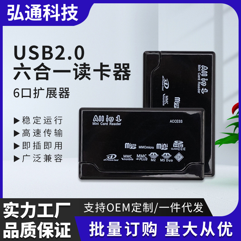 0高速读卡器ms.cf.tf.sd六合一器密码箱 usb读卡器