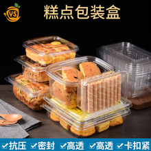 糕点食品包装盒一次性透明塑料密封面点零食盒蛋卷蛋糕加厚打包盒