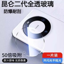 一盖秒贴】适用华为mate60pro镜头膜mate60镜头保护膜mate60pro后