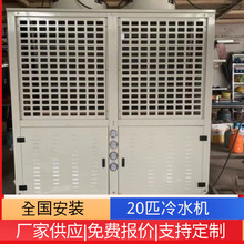 定制20匹工业冷水机盘管式蒸发器低温压缩机冷水机循环降温制冷机