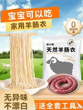 天然羊肠衣灌香肠家用商用火腿烤肠子衣自制腊肠儿童食品级细肠衣