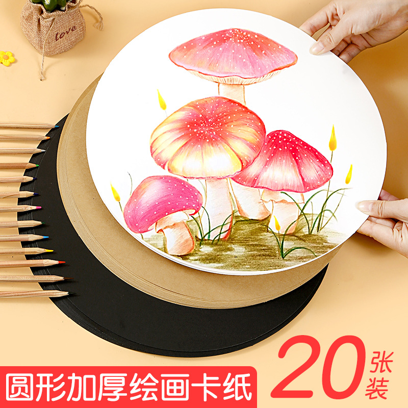 牛皮纸圆形白卡纸绘画儿童手工diy硬纸板幼儿园美工区创意材料包