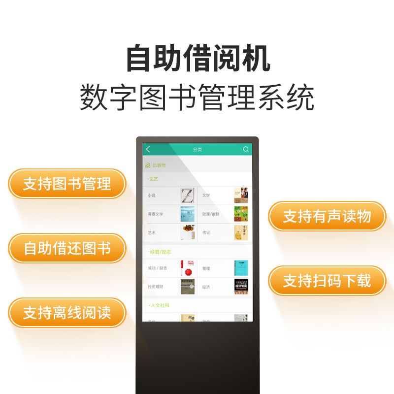 电子图书借阅机数字图书馆自助管理系统自动借还书读报期刊瀑布流