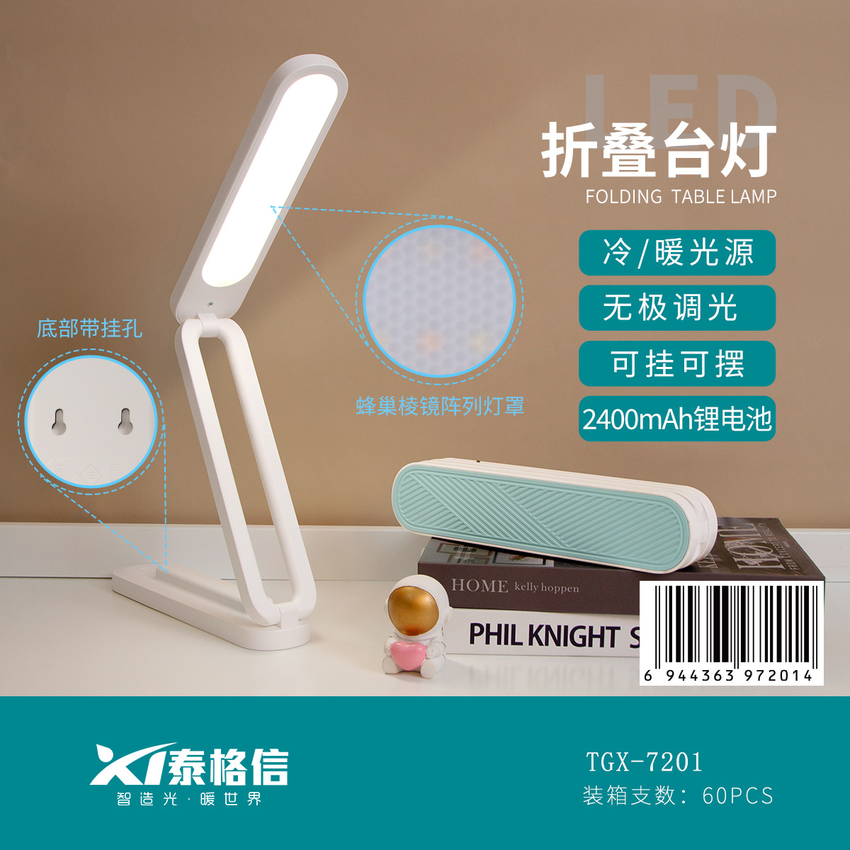 泰格信充电台灯学生专用住校宿舍led折叠学习护眼灯大容量可挂钩