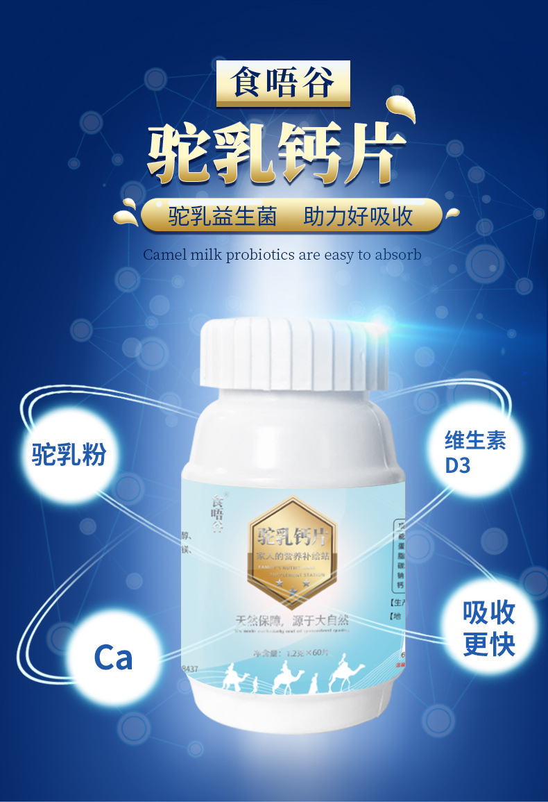 厂家直供驼乳钙片1.2克*60片钙片咀嚼片压片糖果oem贴牌定制代发