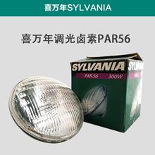 SYLVANIA喜万年PAR56 300W 230V卤素灯 WFL舞台酒店大堂帕灯