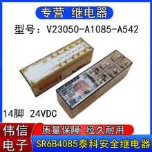 正品泰科V23050-A1085-A542 SR6B4085电梯安全继电器14脚24VDC