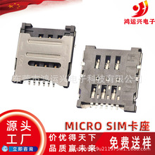 MICROSIM卡座翻盖式6p中卡SIM手机卡槽连接器1.5H1.8H贴片耐高温