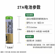 【特价供应】12V27A超霸电池27A碱性干电池 汽车遥控专用门铃电池