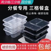 一次性餐盒外卖食品级三格打包塑料盒分格可微波加厚方形带盖