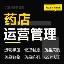 连锁零售药店房行业报告人力资源管理制度标准化运营手册药店陈列