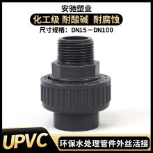 UPVC外丝螺纹活接头外牙由令水管快速接头对接器PVC管配件大全40