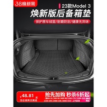 适用特斯拉焕新版model3前后备箱垫配件尾箱垫全包围内饰改装神器